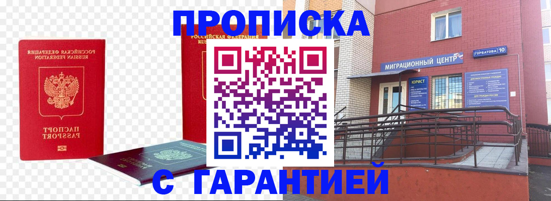 где прописаться в Мурманской области