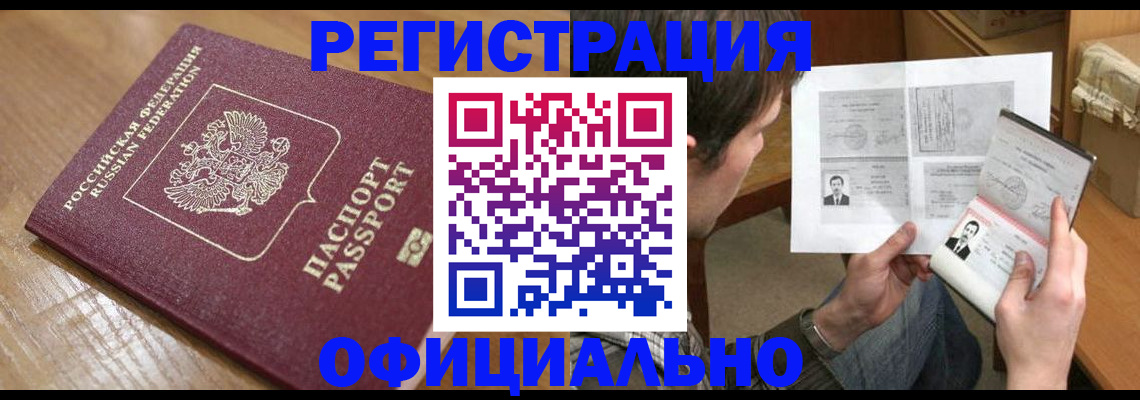прописка паспорт в Мурманской области